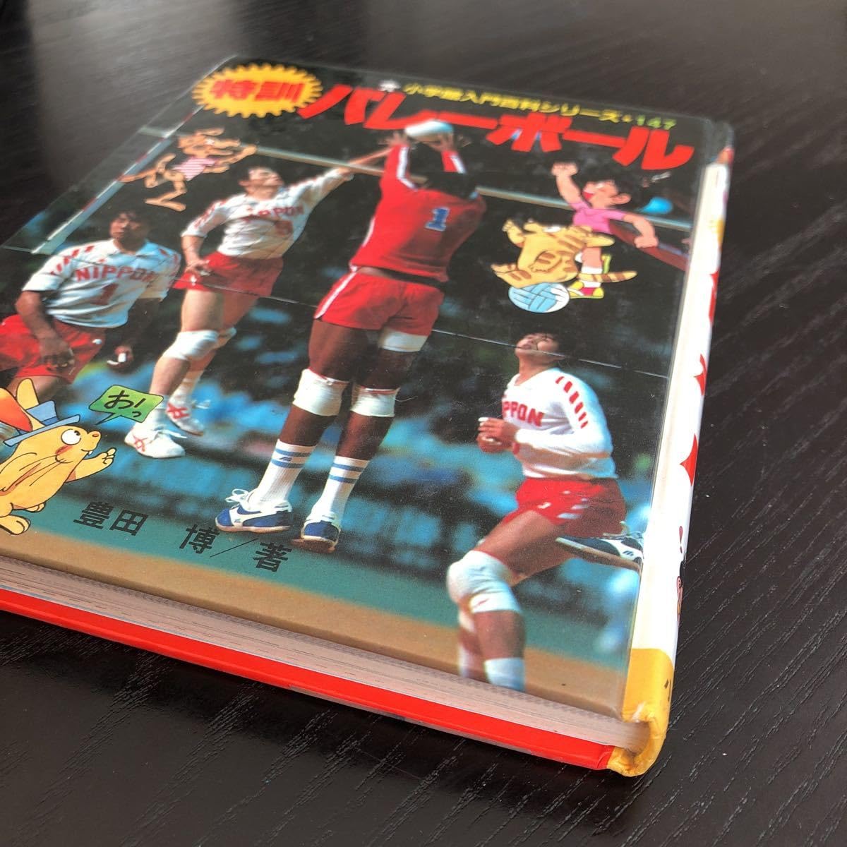 【中古】 バレーボール教室/大修館書店/豊田博 中古】 バレーボール教室/大修館書店/豊田博 書籍検索 - 株式